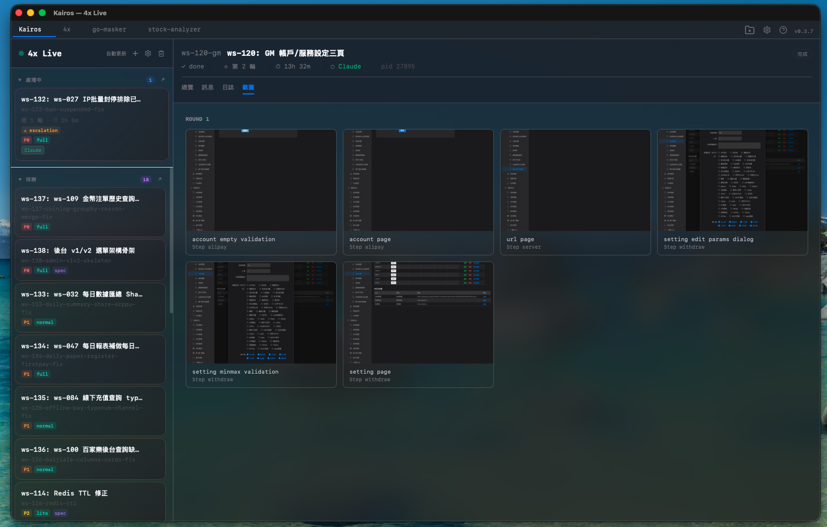 Auto-captured screenshot gallery